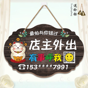 店主有事外出在附近挂牌定制木牌电话欢迎光临空调开放营业中门牌