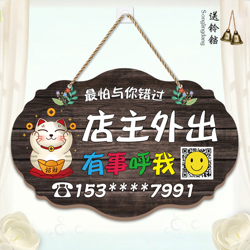 木牌定制营业中店主有事外出挂牌