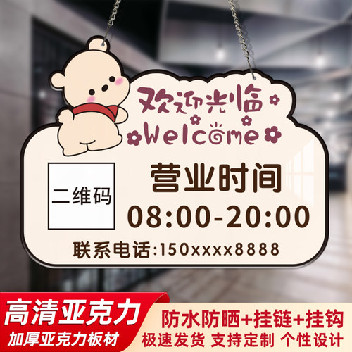 亚克力挂牌有事外出休息中提示牌