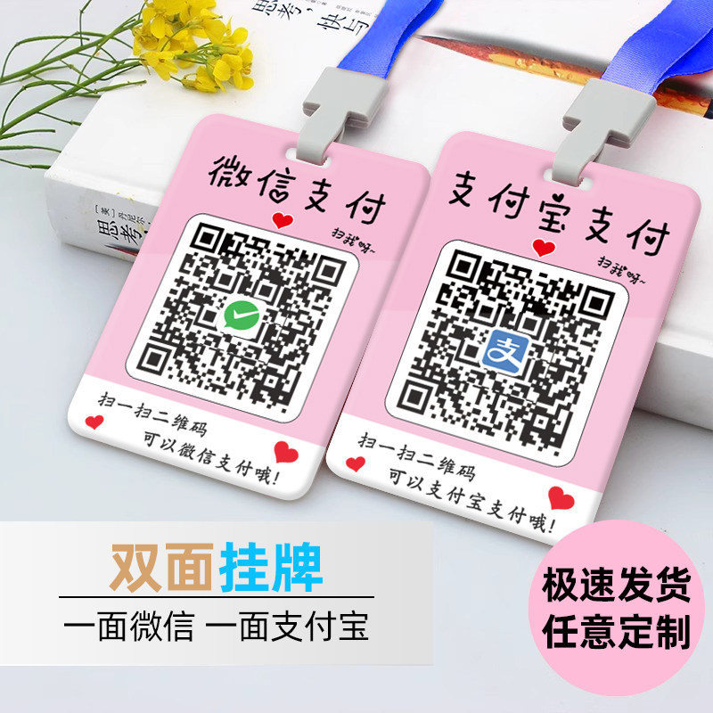 微信收款挂牌支付宝支付胸牌防水双面亚克力定制二维码收款吊牌,文具电教/文化用品/商务用品,标志牌/提示牌/付款码,淘宝优惠券,粉丝福利购,淘宝优惠卷