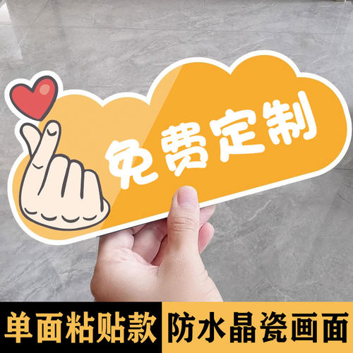 温馨提示牌广告牌可爱定制墙贴