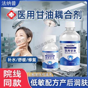 医用超声波无菌耦合剂凝胶面部芦荟胶甘油护肤滋润保湿补水旗舰店