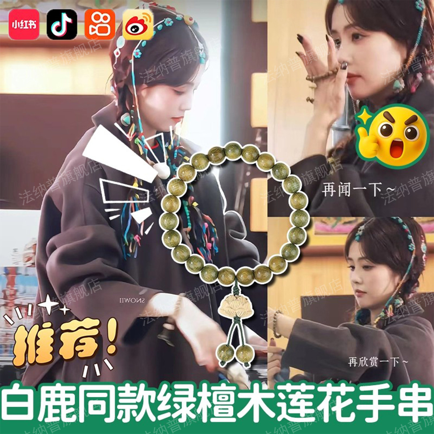 白鹿同款手链2025奔跑吧周边天然檀木莲花手串新中式文玩佛珠手饰