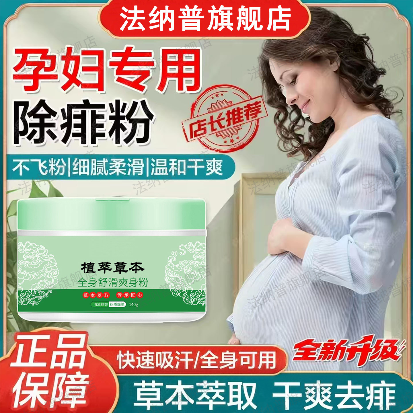 成人痱子粉湿热疹止痒爽身粉孕妇专用夏季肚皮祛热痱清凉爽肌肤粉