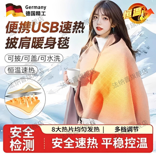 秋冬用电热暖身毯办公室客厅户外腿部保暖毯披肩全身发热防寒神器