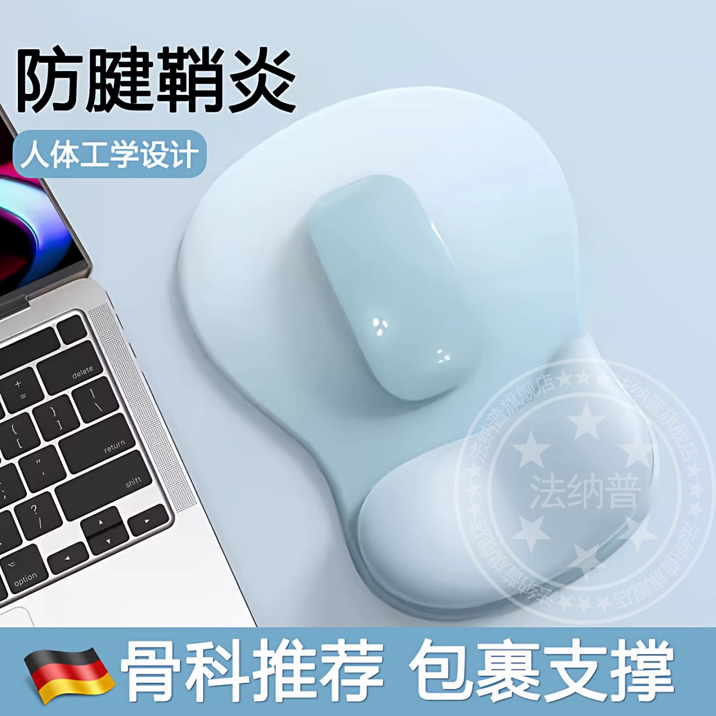 德国鼠标垫手托防腱鞘炎护腕手腕图片
