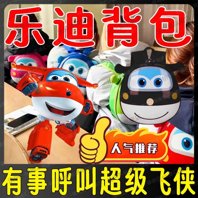 乐迪超级飞侠书包双肩款护脊减负