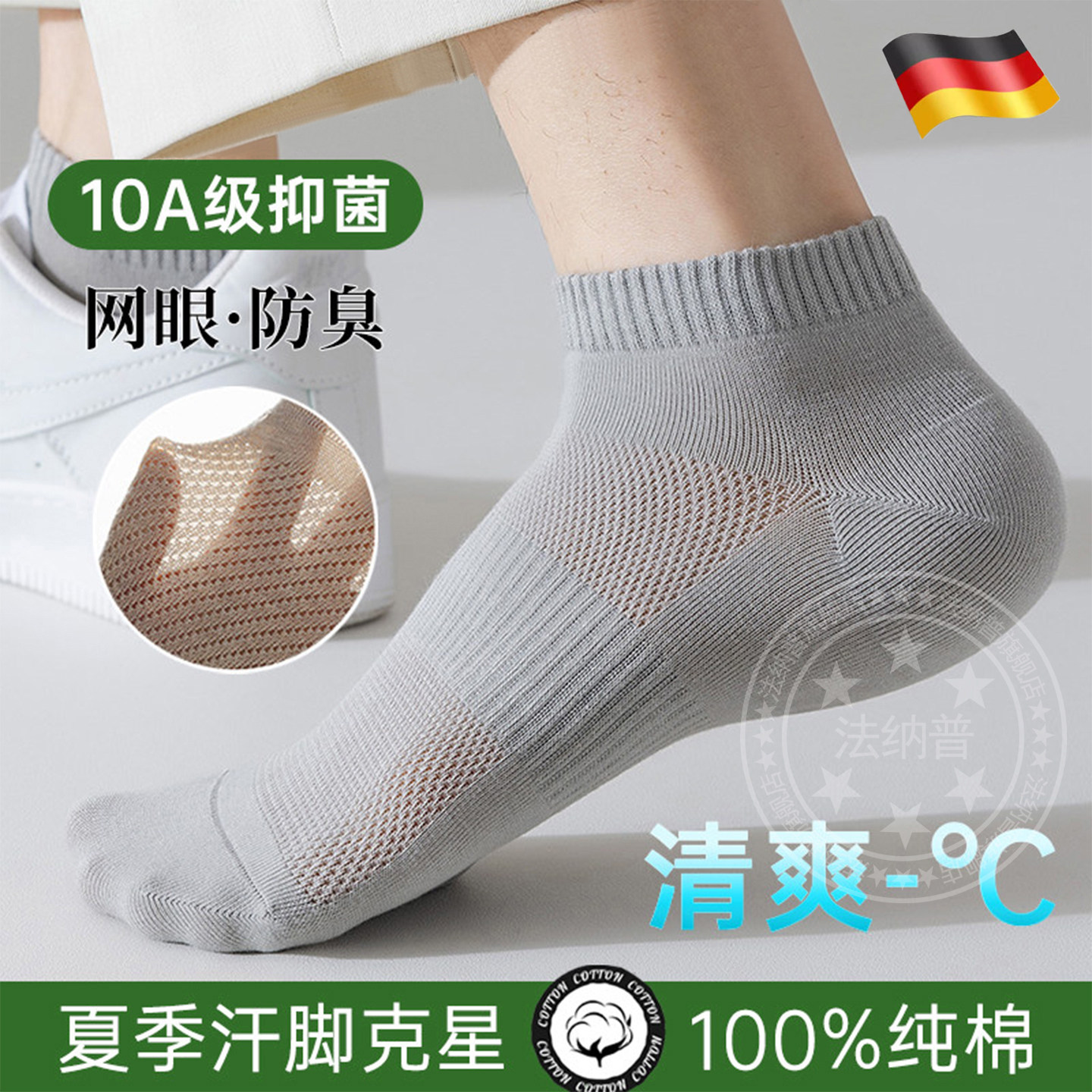 德国袜子男防脚气7A抗菌防臭纯棉夏季薄款船袜吸汗透气网眼运动袜,保健用品,足部健康,淘宝优惠券,粉丝福利购,淘宝优惠卷