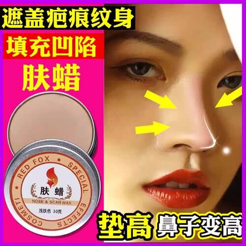 垫下巴肤腊cos化妆用的
