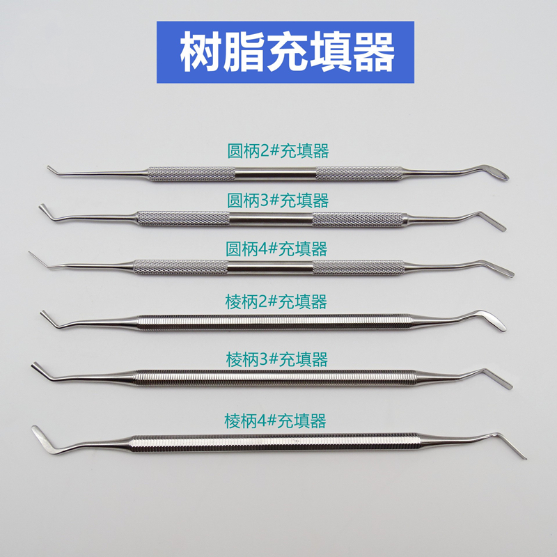 牙科树脂充填器修正美学套装