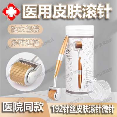 滚针微针水光医用皮肤美容脸部去痘印导入精华自打头皮按摩针仪器