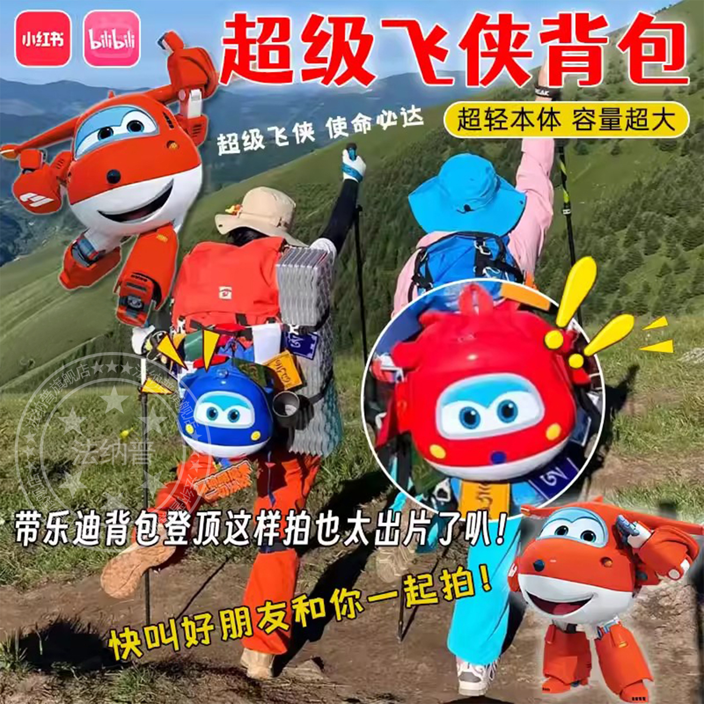 超级飞侠书包创意乐迪双肩旅行包