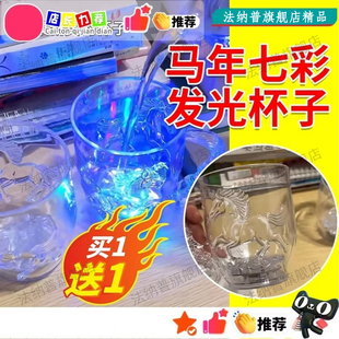 2026马年七彩发光酒杯魔幻神奇酷炫感应透明大水杯新年氛围感神器