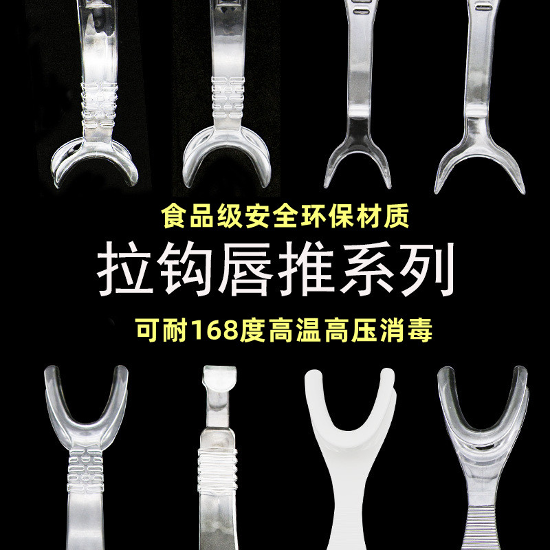 口腔唇推拉钩型开口器正畸拍照压唇板唇颊牙科唇推拉钩耐高温消毒