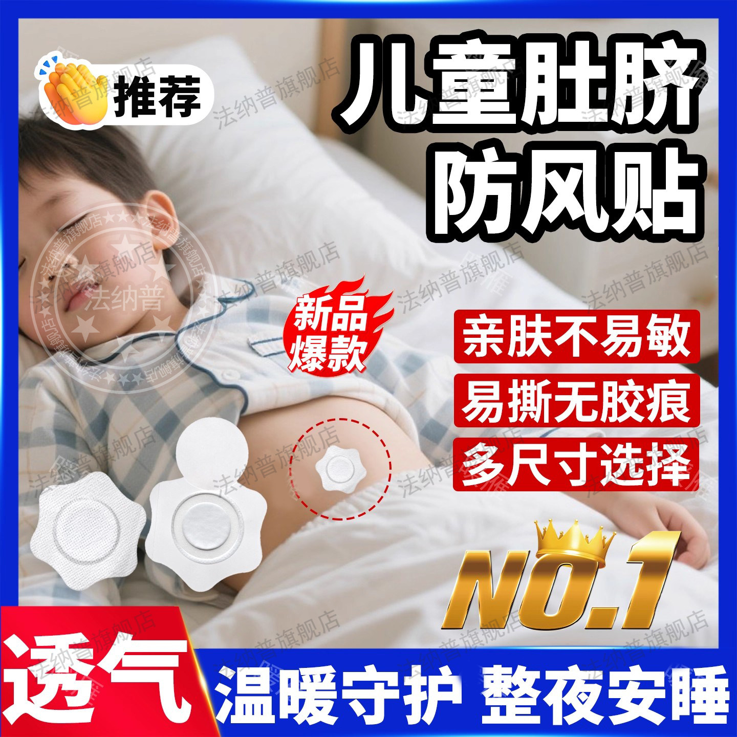 婴幼儿童夏季空调房睡觉亲肤肚脐防风贴防着凉感冒过敏拉肚子专用