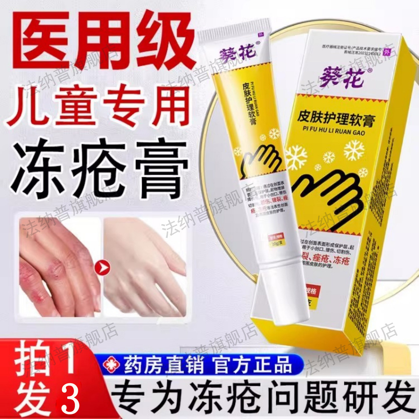 葵花医用冻疮膏止痒冻伤膏正品儿童成人用冬天手脚防干裂红肿软膏,保健用品,皮肤消毒护理（消）,淘宝优惠券,粉丝福利购,淘宝优惠卷