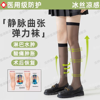 静脉曲张医用弹力袜防血栓酸胀用