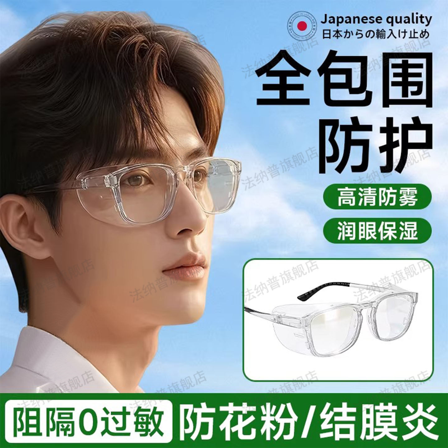 日本医用级护目镜防花粉过敏眼镜图片