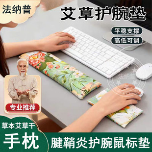 艾草鼠标垫防腱鞘炎护手腕2026新款艾灸垫男女办公族通用支撑手托