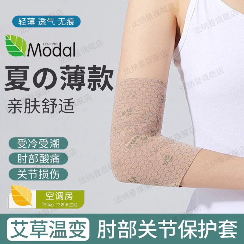 日本夏季艾草温变护腕手腕腱鞘炎网球肘专用护肘关节套胳膊保护套