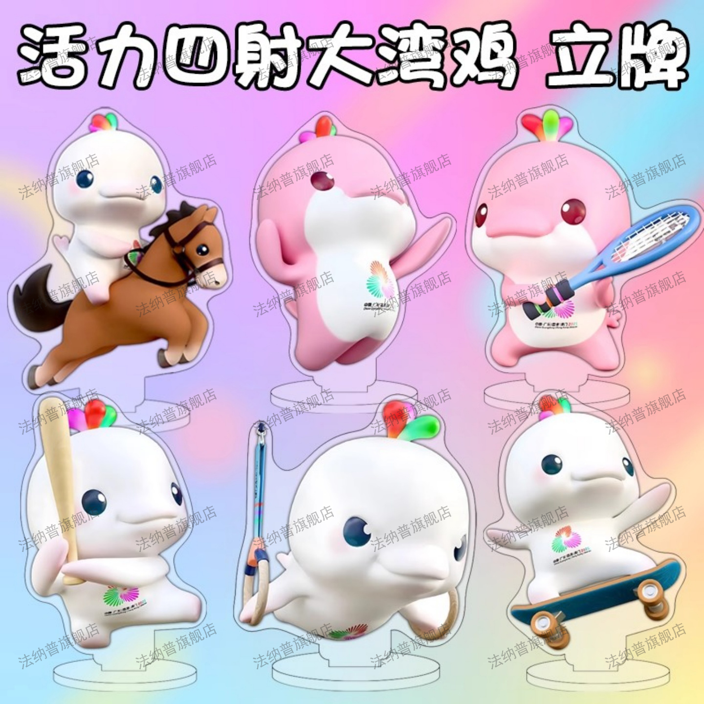 活力大湾鸡吉祥物玩偶立牌文创物