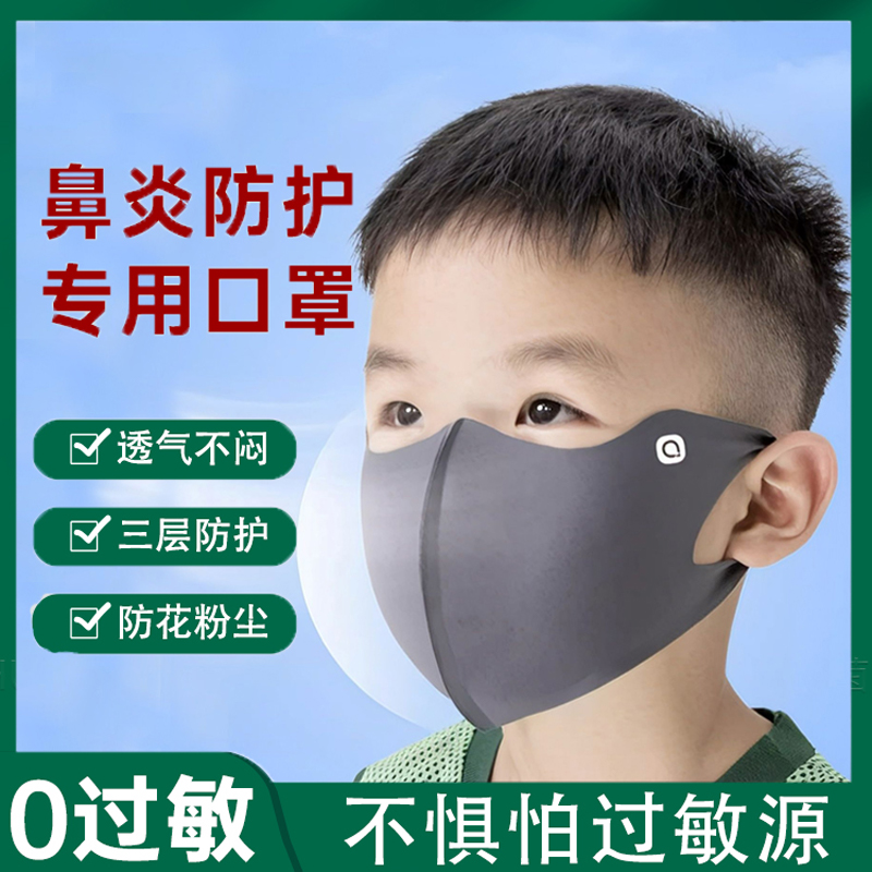 儿童过敏性鼻炎专用口罩防粉尘