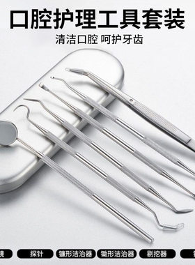 牙齿勾针呵护牙齿清洁口腔