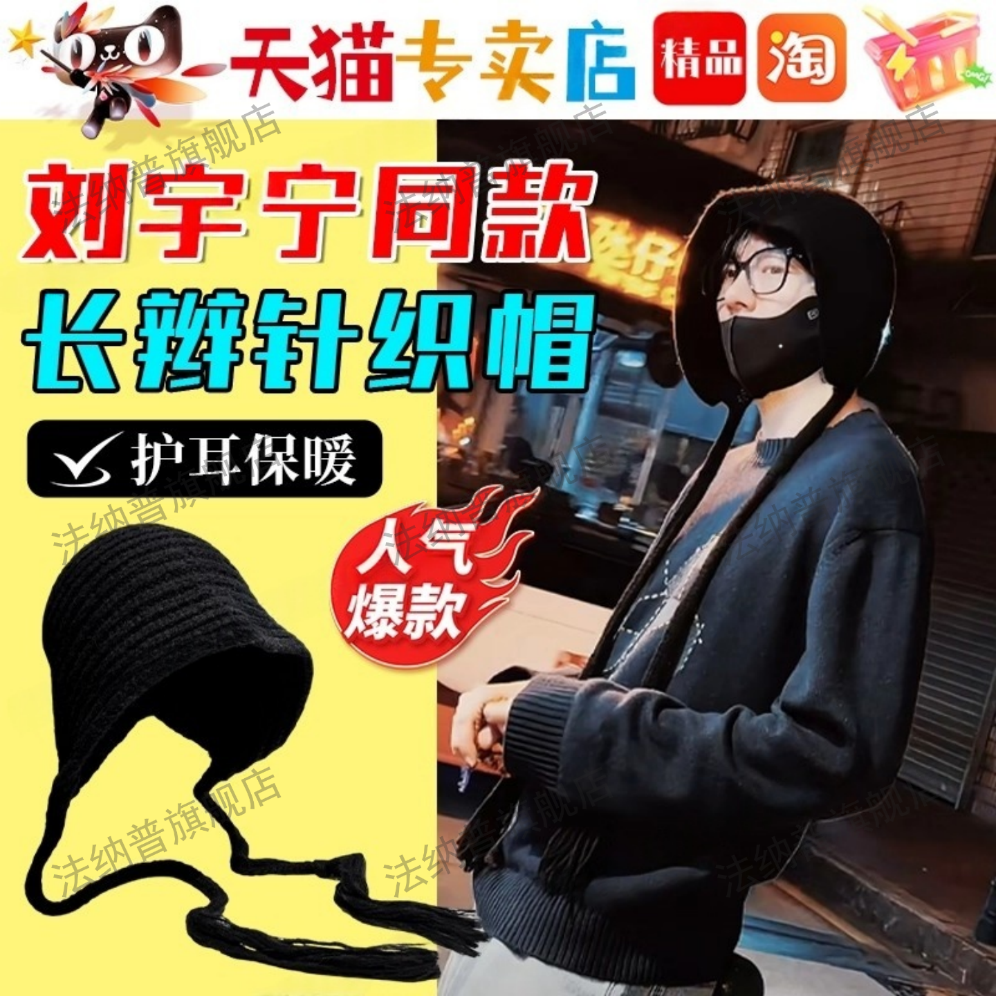 刘宇宁同款显脸小保暖护耳针织帽