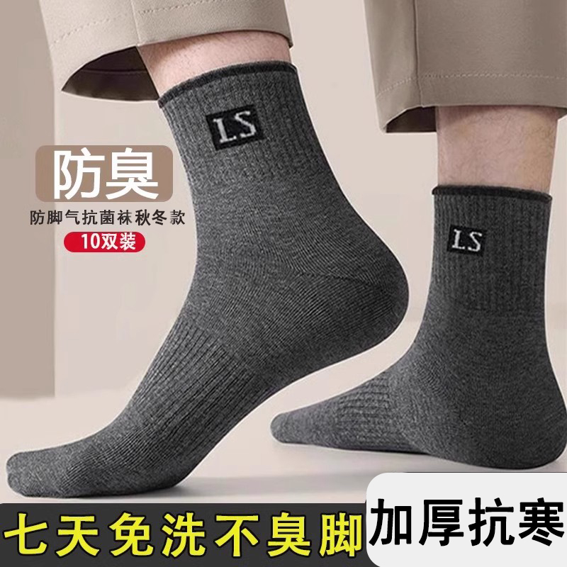 袜子男吸汗透气防臭防脚气不起球