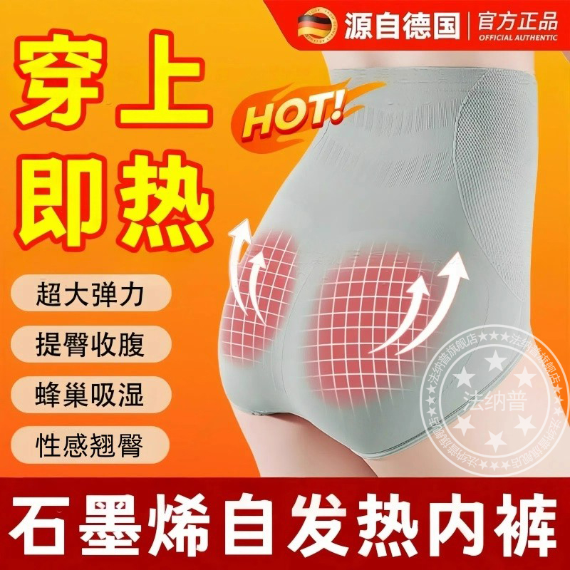 自发热暖宫内裤女高腰石墨烯抑菌