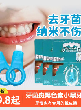 日本洁牙擦微纳米清洁口腔儿童