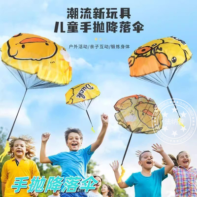 空投飞伞小学生手抛玩具户外亲子