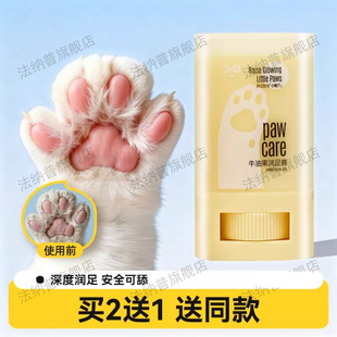 猫猫狗狗秋冬脚掌干裂专用护脚霜护足膏防干裂肉垫护理滋润保湿用
