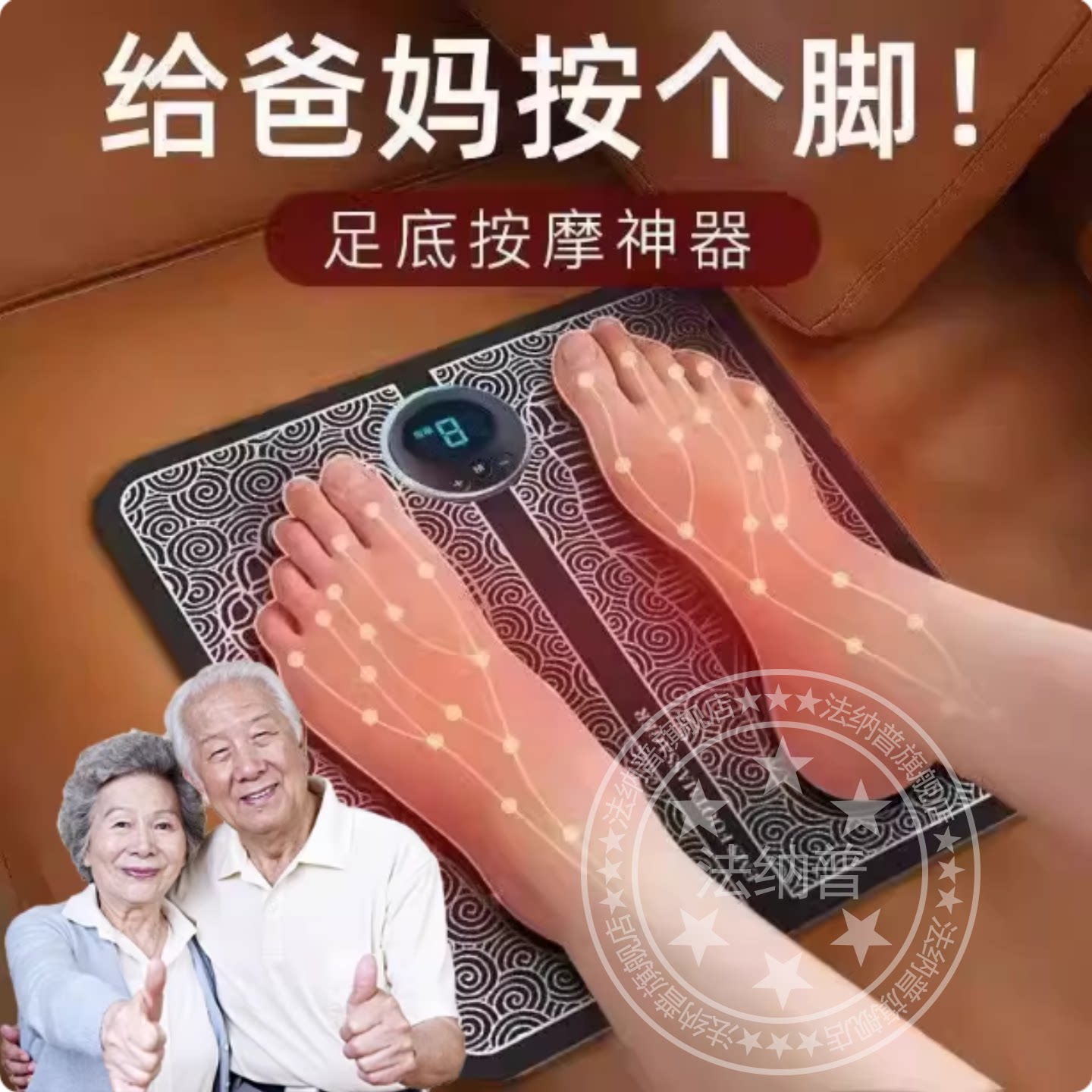 升级款佟脉冲健步器通络电视同款微电流足底按摩器老人脚踩款络宝