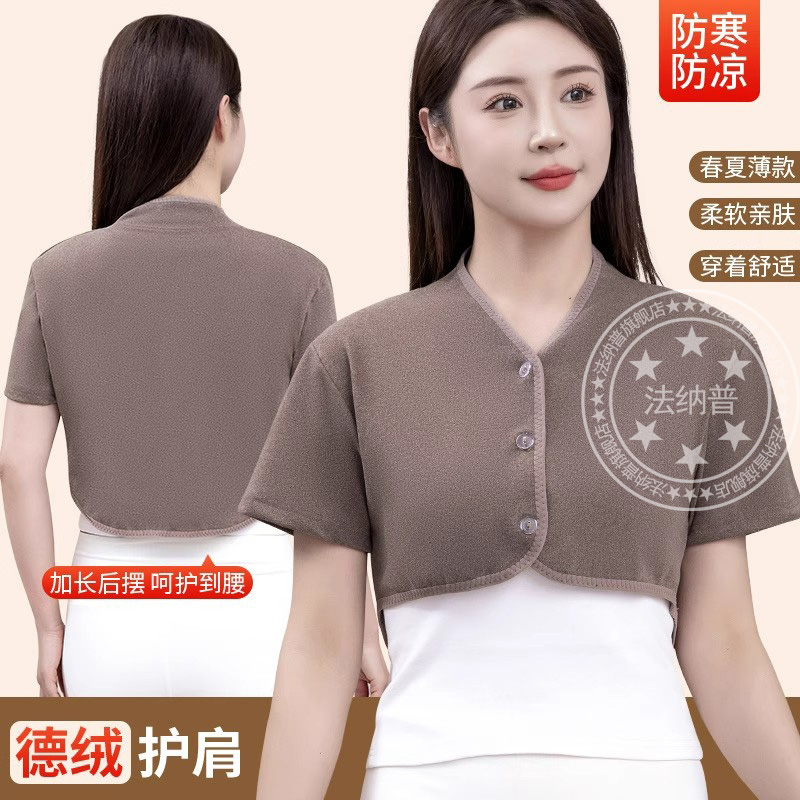 肩周披肩德绒防寒保暖孕妇老人