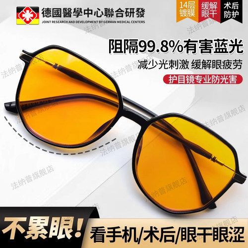 青光眼白内障术后专用眼镜