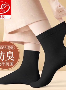 浪莎袜子女纯棉防脚气防臭春秋季