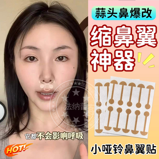 美鼻夹子塑形矫正缩小鼻翼缘下拉神器去蒜头鼻大鼻孔睡觉可用鼻贴