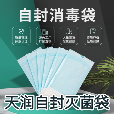 牙科自封灭菌袋自粘消毒袋一次性