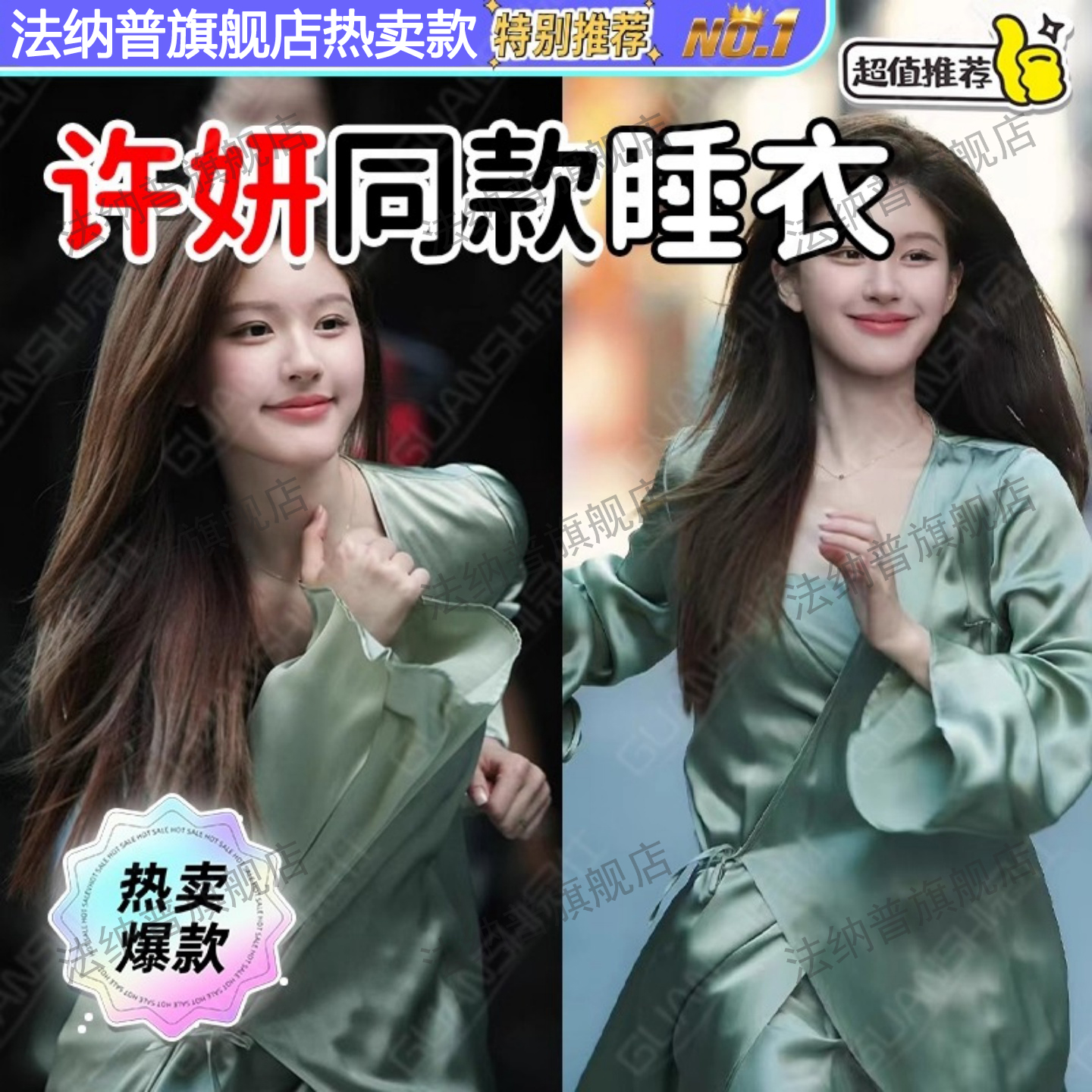 许妍同款牛油果两件套带胸垫睡衣
