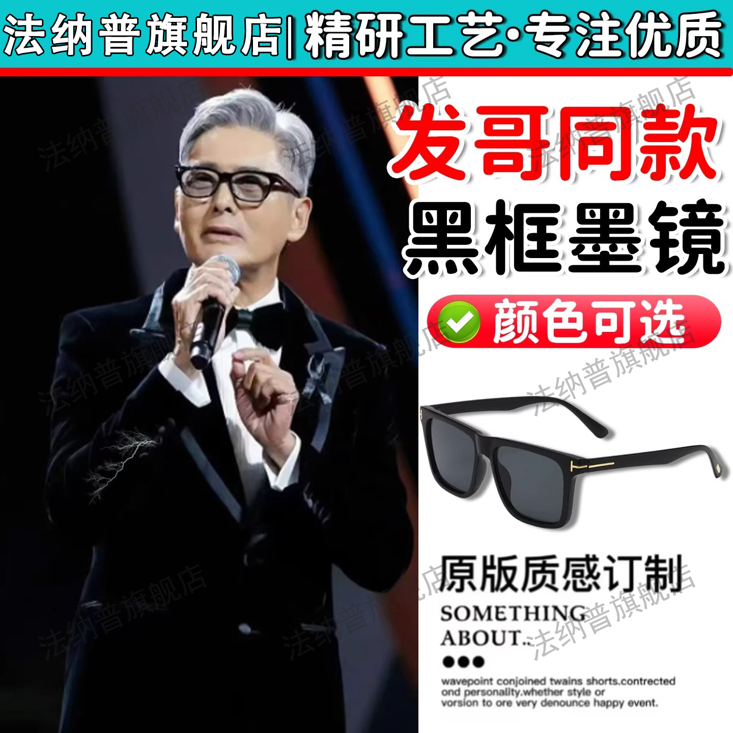 周润发MAMA颁奖典礼同款黑色墨镜