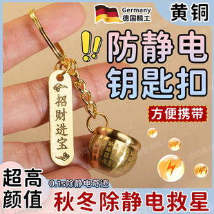 防静电神器钥匙扣冬季人体无线抗静电释放器高颜值黄铜百福缸挂件