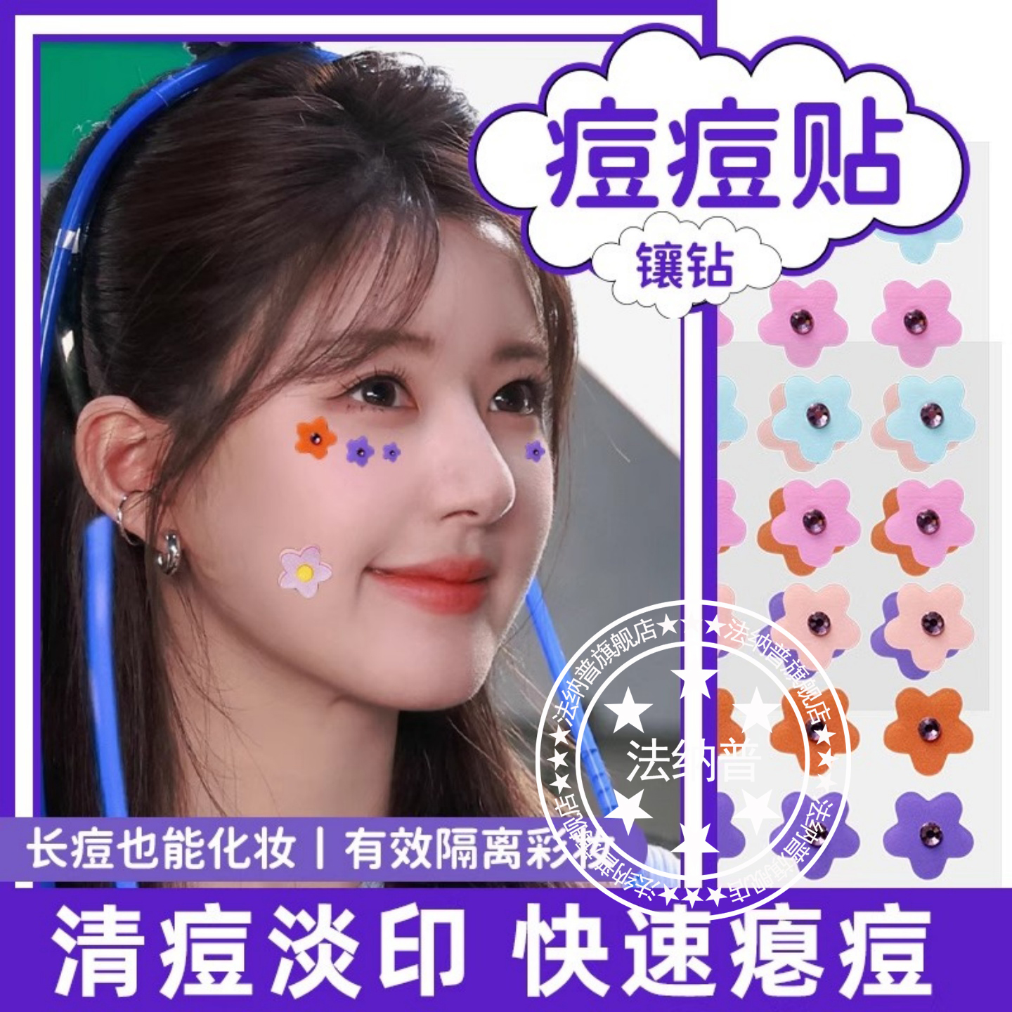 赵露思同款镶钻彩色痘痘贴趣味款