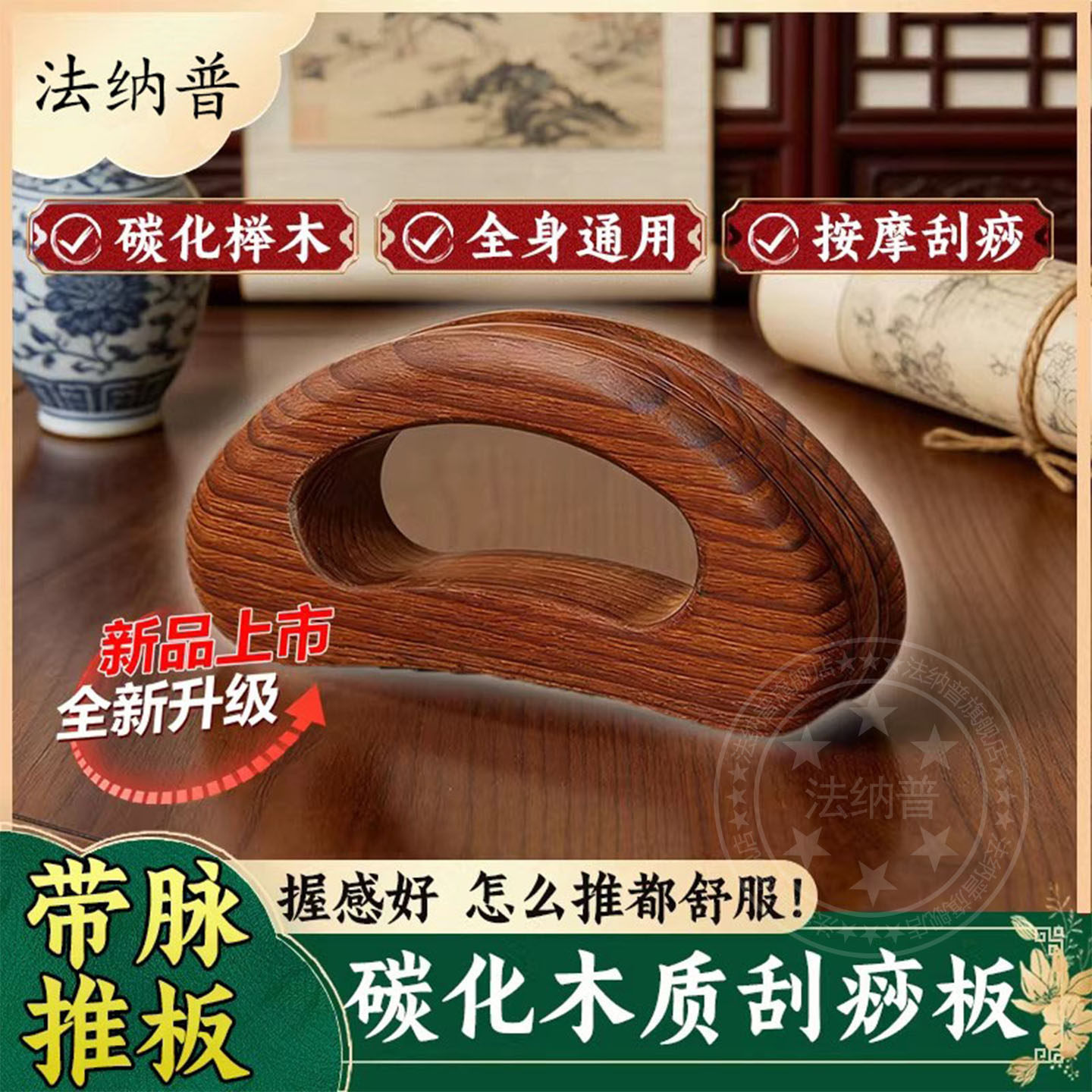 中医专用刮痧板木质按摩带脉推板图片