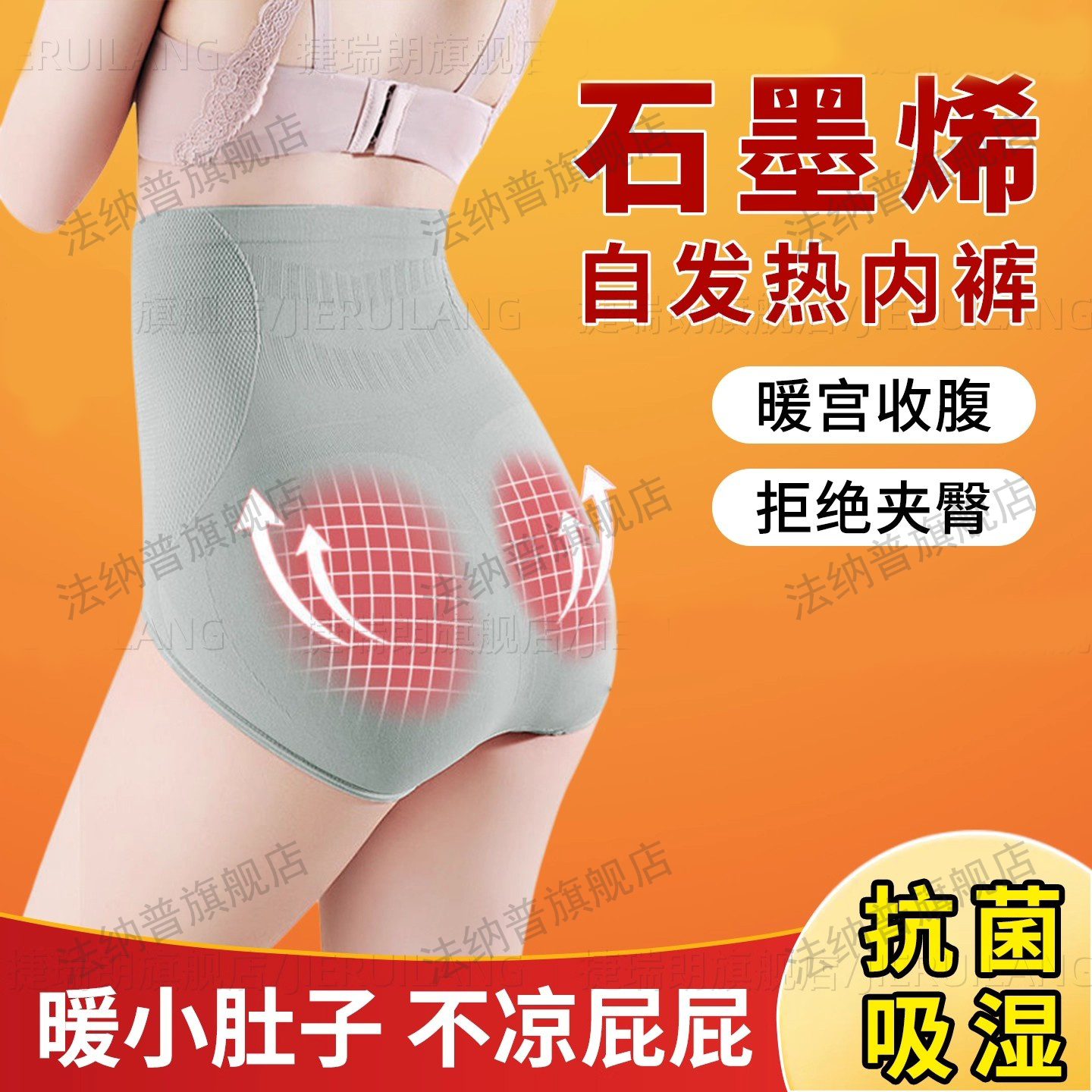 秋冬季节女士专用石墨烯自发热内裤高腰收腹抗菌保暖无痕护肚护腰