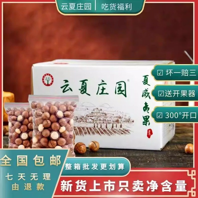 云夏庄园新鲜夏威夷果净重销售