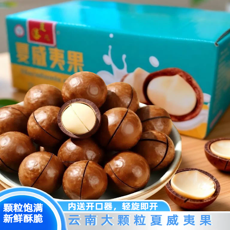 云夏庄园 云南夏威夷果 2kg箱装 新鲜大颗粒 坚果零食 健康坚果,零食/坚果/特产,夏威夷果,淘宝优惠券,粉丝福利购,淘宝优惠卷