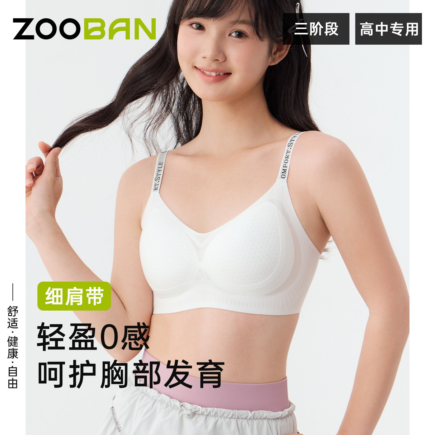 少女内衣青春女童发育期文胸初高中学生三阶段无痕运动防震小背心,女士内衣/男士内衣/家居服,少女文胸,淘宝优惠券,粉丝福利购,淘宝优惠卷