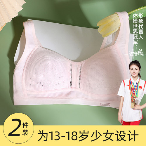 发育期少女文胸轻薄透气无钢圈