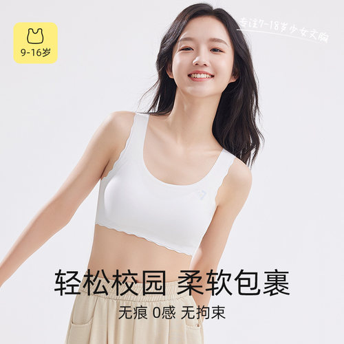 发育期少女内衣无痕透气防凸点